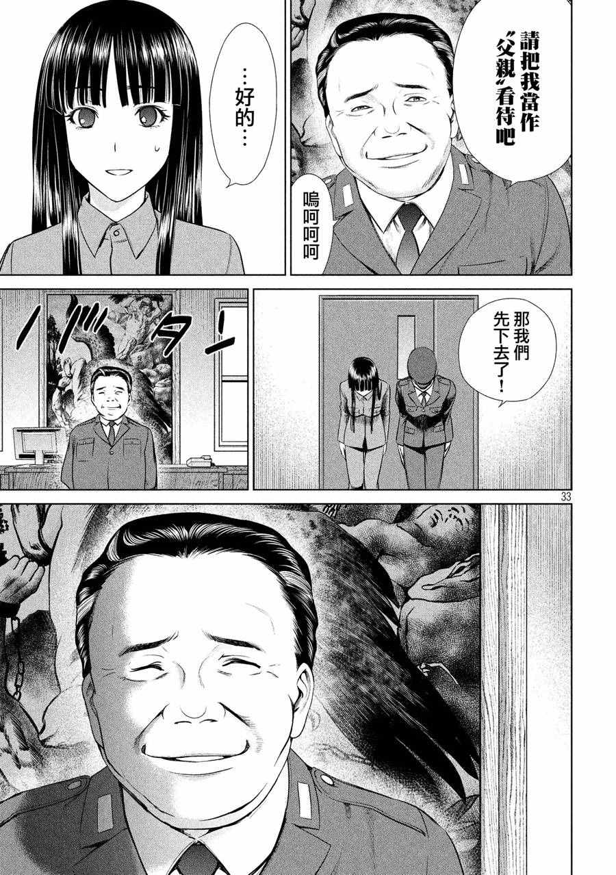 《Satanophany》漫画最新章节第2话免费下拉式在线观看章节第【33】张图片