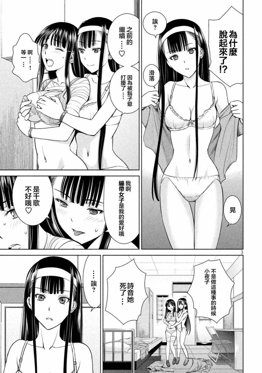 《Satanophany》漫画最新章节第17话免费下拉式在线观看章节第【3】张图片