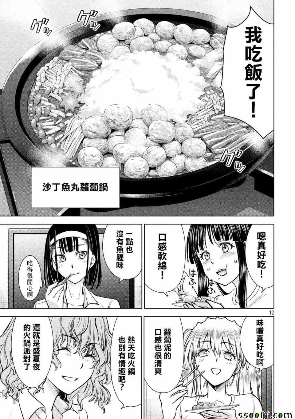 《Satanophany》漫画最新章节第108话免费下拉式在线观看章节第【12】张图片