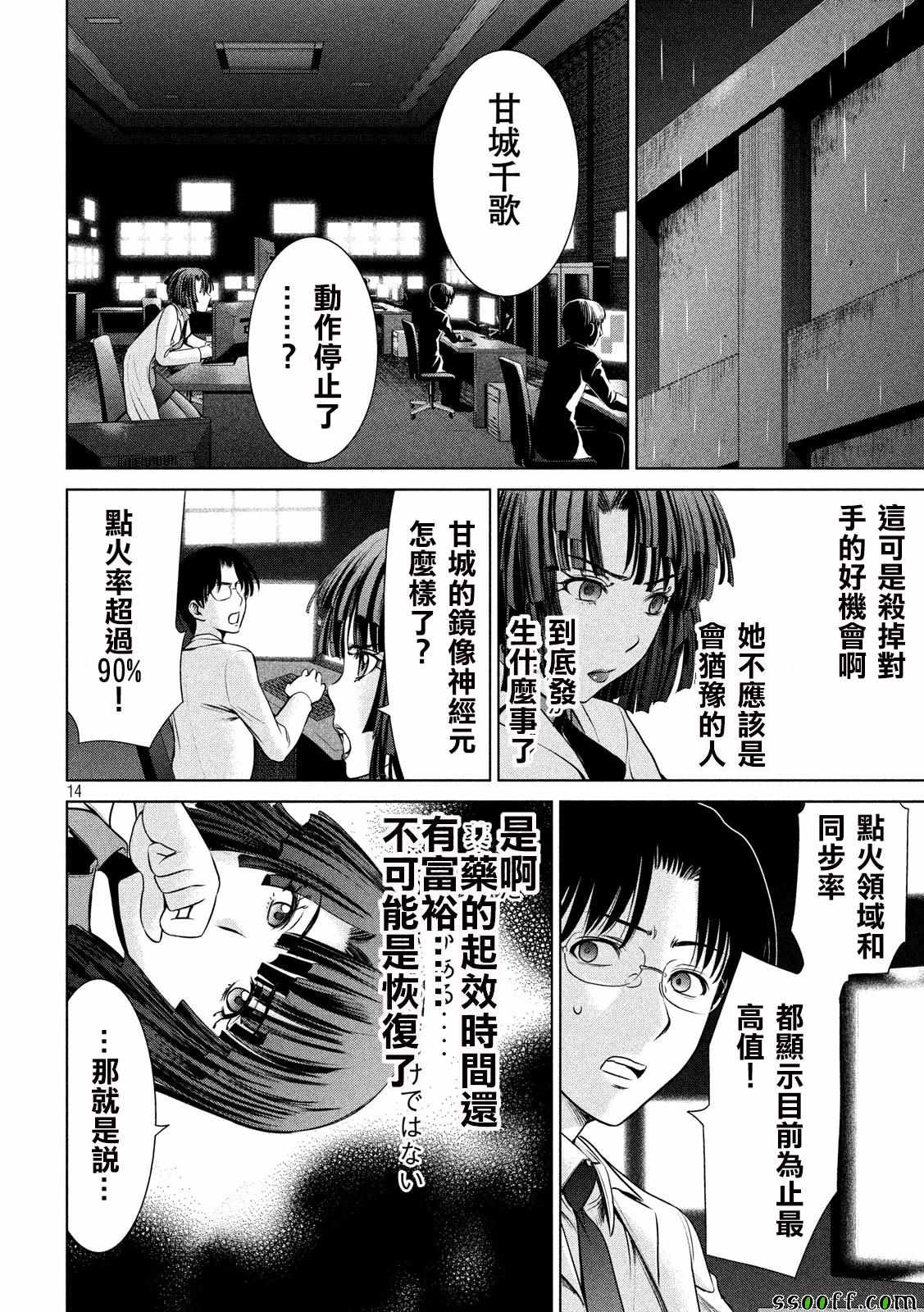 《Satanophany》漫画最新章节第42话免费下拉式在线观看章节第【14】张图片