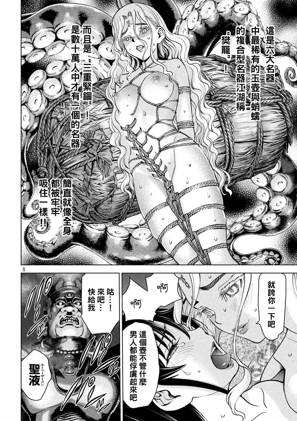 《Satanophany》漫画最新章节第170话 预知的秘密免费下拉式在线观看章节第【8】张图片