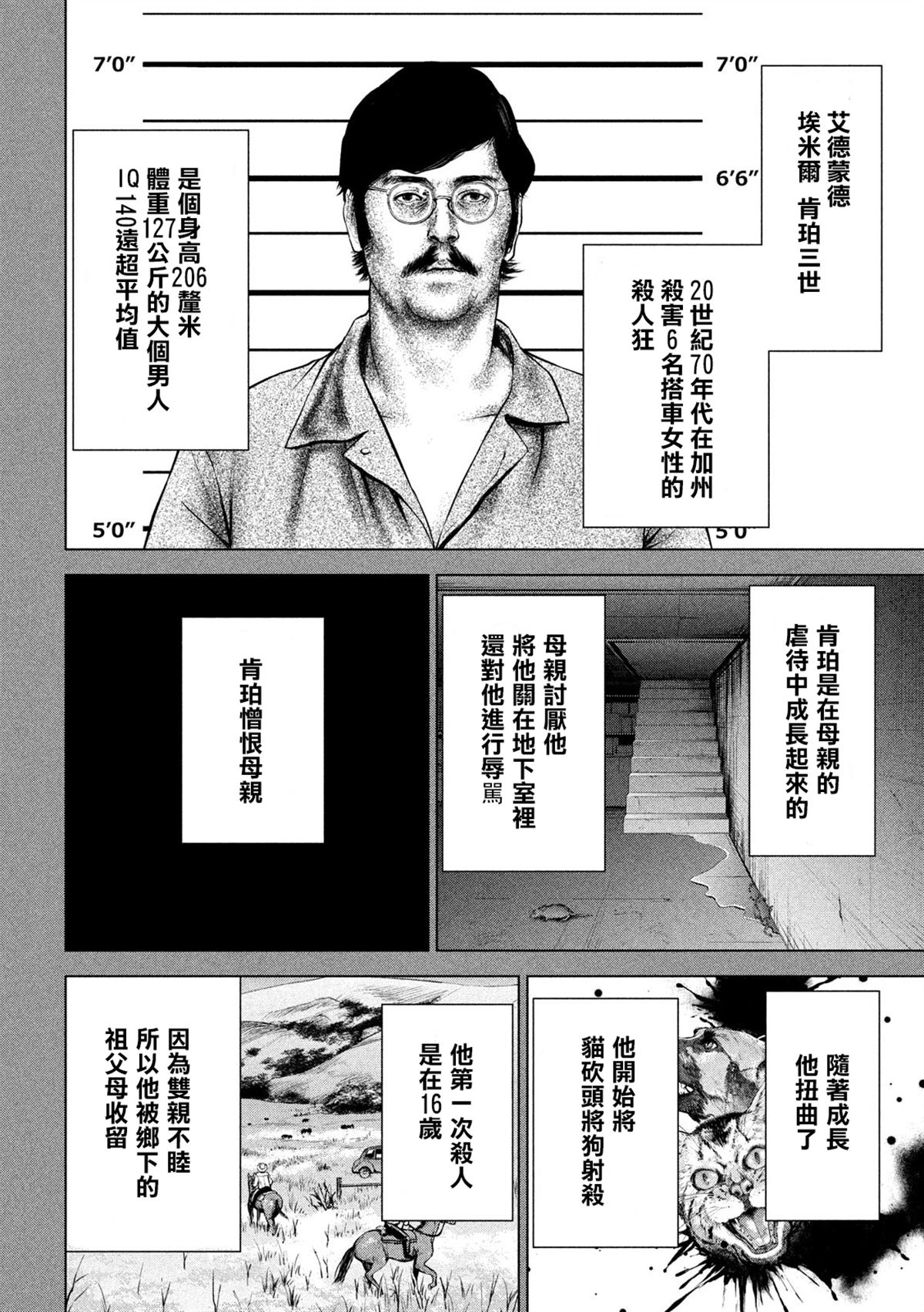 《Satanophany》漫画最新章节第120话 碎片记忆免费下拉式在线观看章节第【3】张图片