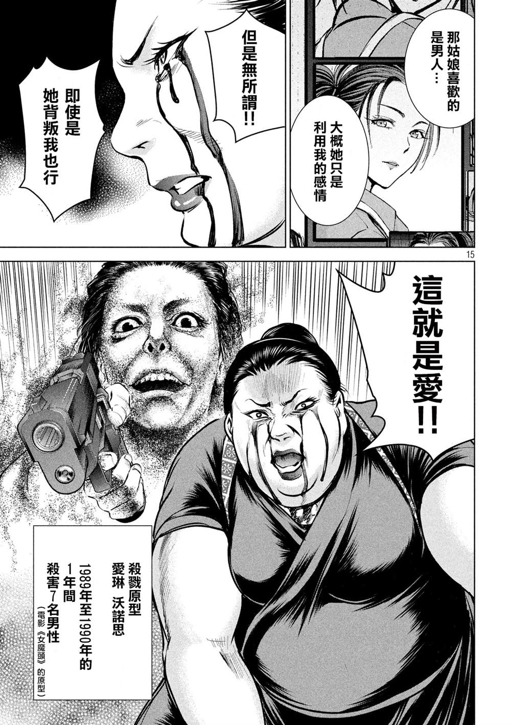 《Satanophany》漫画最新章节第143话 爱的战士免费下拉式在线观看章节第【14】张图片