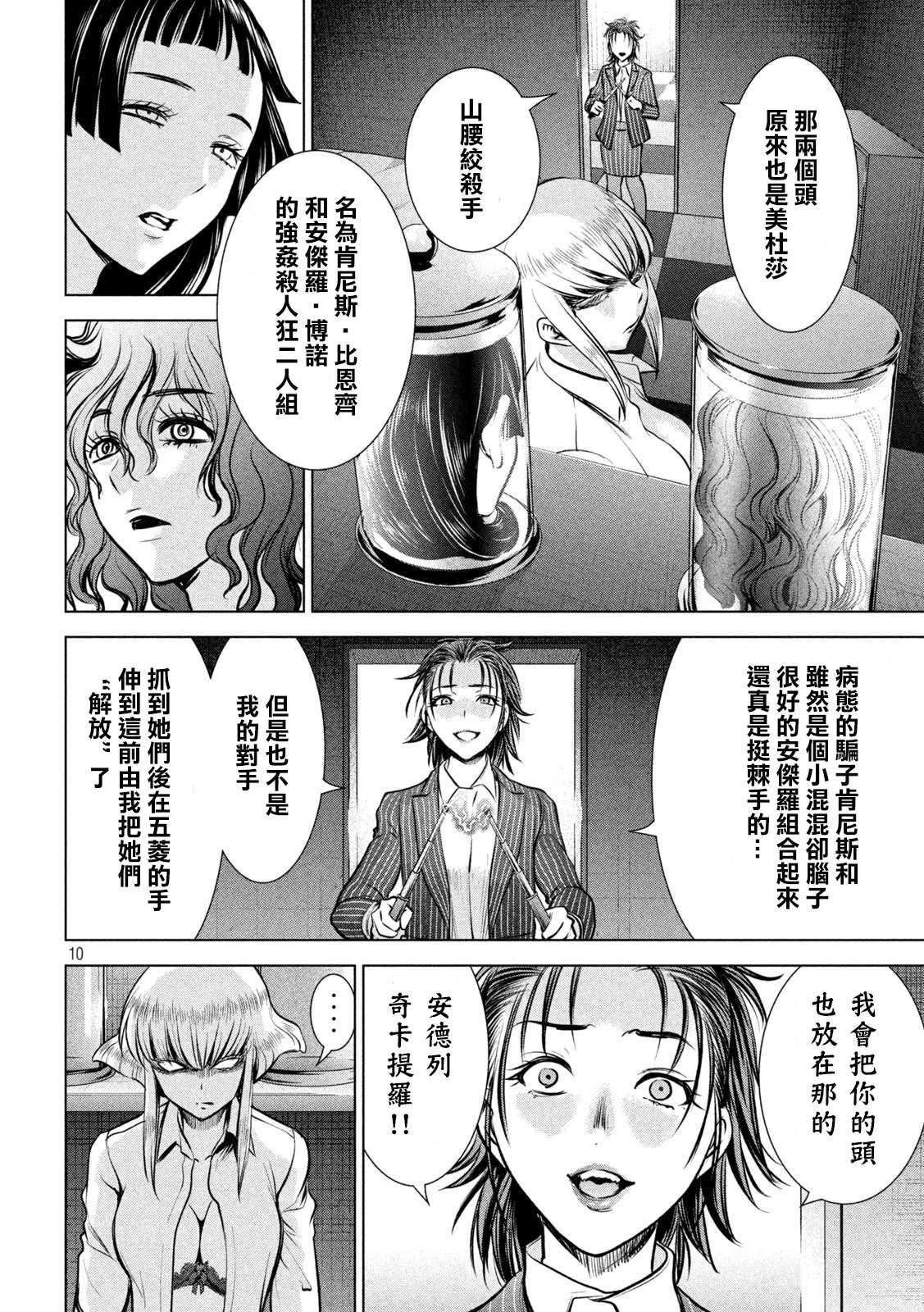 《Satanophany》漫画最新章节第151话 奇卡提罗100%免费下拉式在线观看章节第【10】张图片