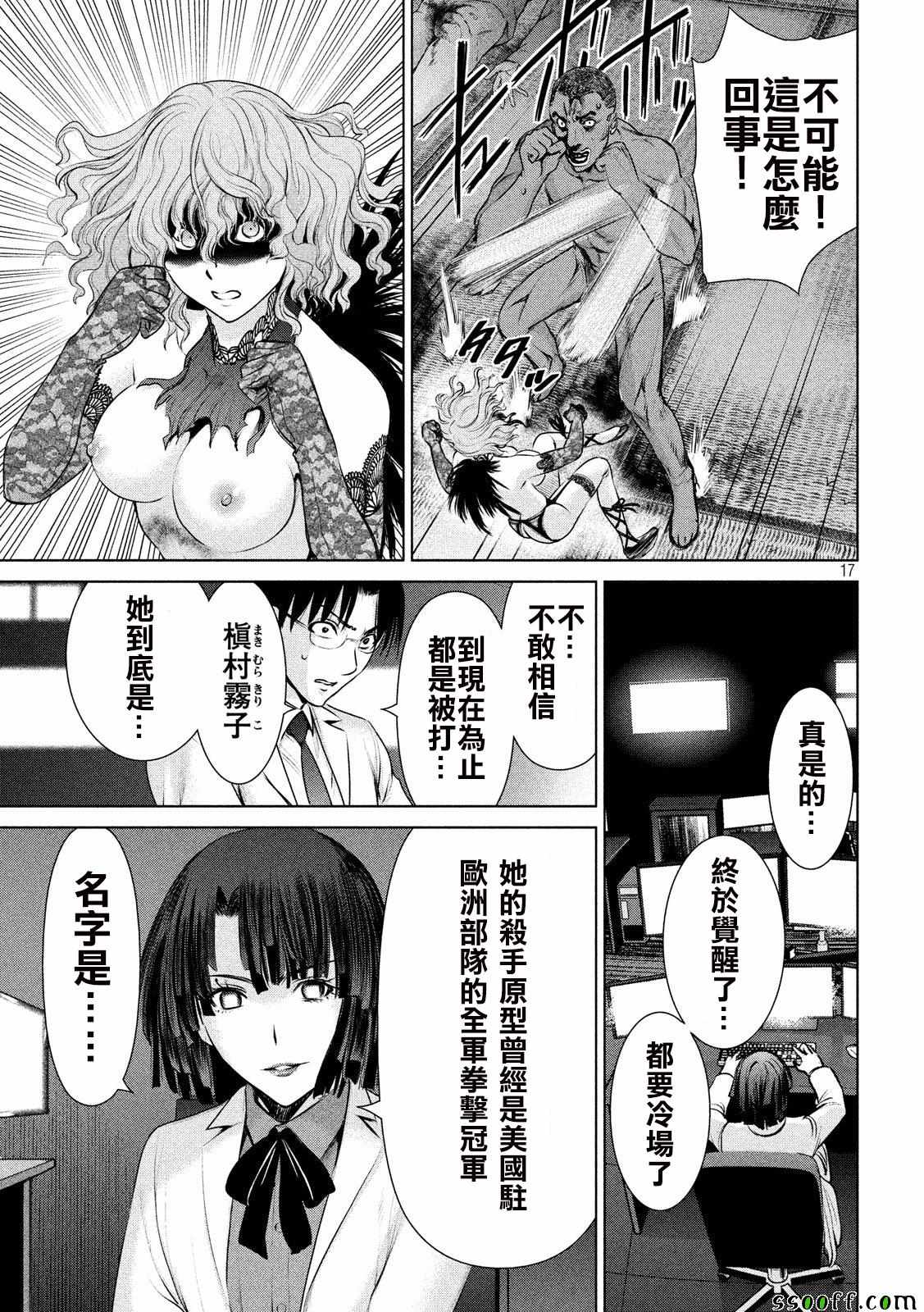 《Satanophany》漫画最新章节第44话免费下拉式在线观看章节第【17】张图片