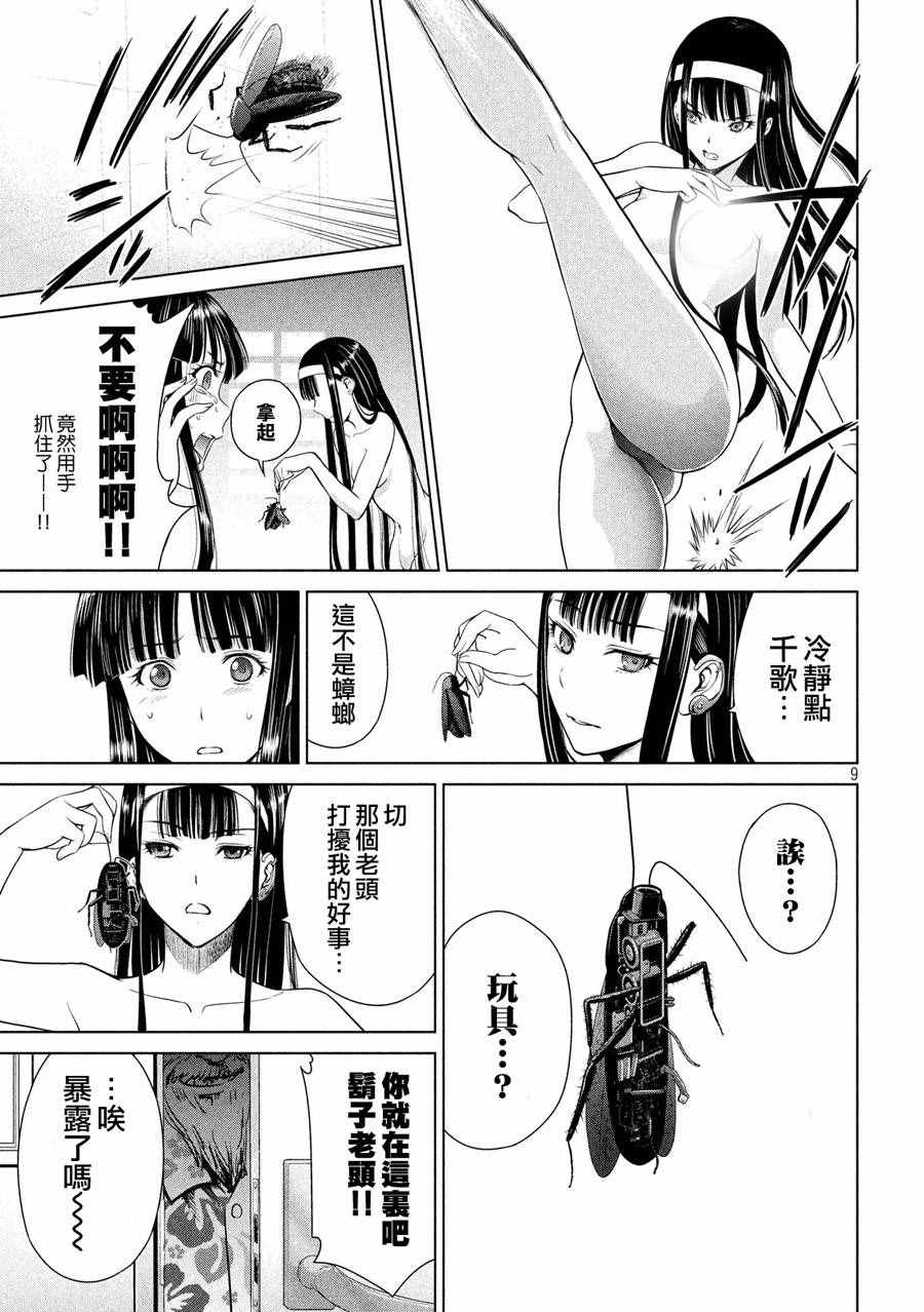 《Satanophany》漫画最新章节第3话免费下拉式在线观看章节第【9】张图片