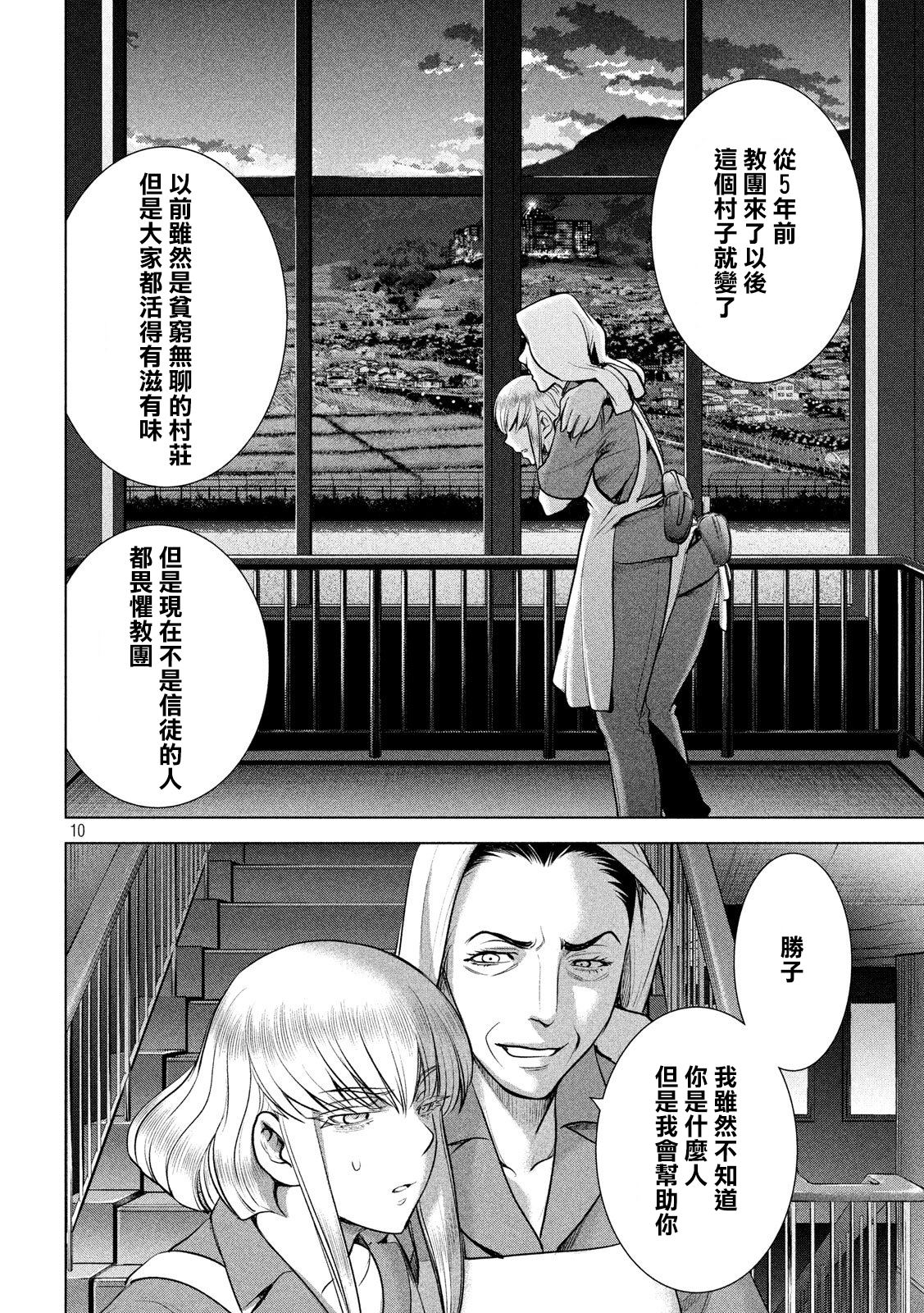 《Satanophany》漫画最新章节第118话 丽香姐免费下拉式在线观看章节第【10】张图片