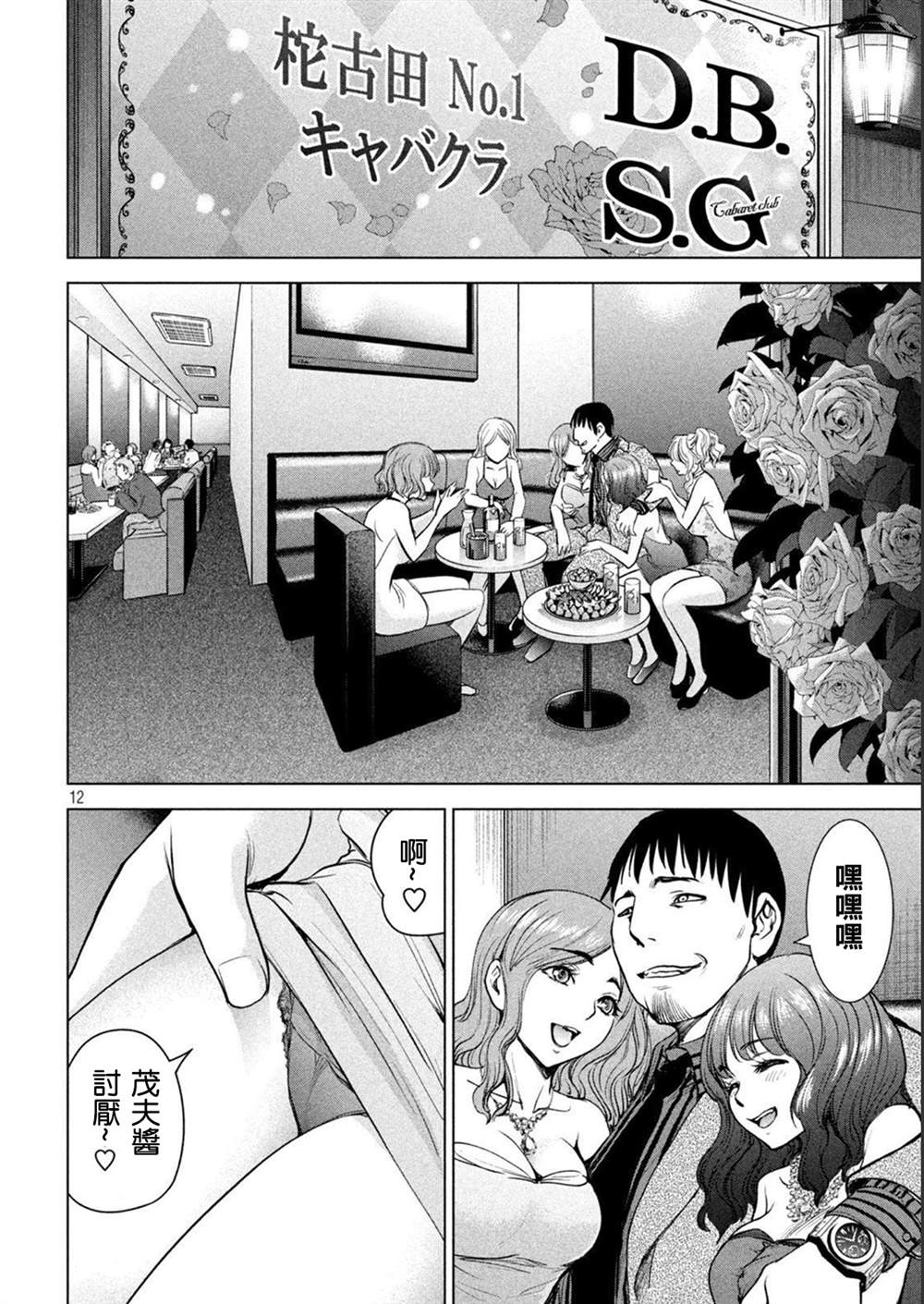 《Satanophany》漫画最新章节第212话 茂夫免费下拉式在线观看章节第【11】张图片