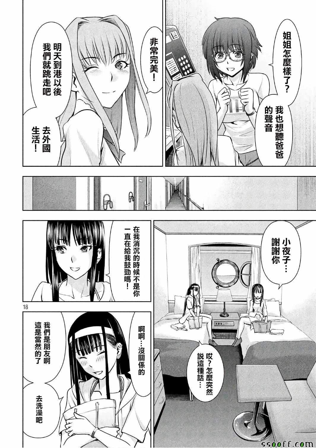 《Satanophany》漫画最新章节第55话免费下拉式在线观看章节第【16】张图片