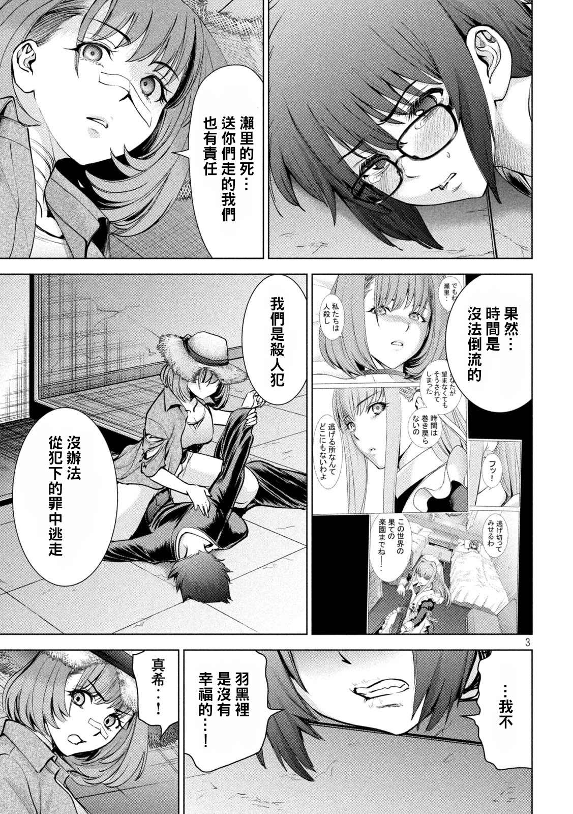 《Satanophany》漫画最新章节第174话 乳房免费下拉式在线观看章节第【3】张图片