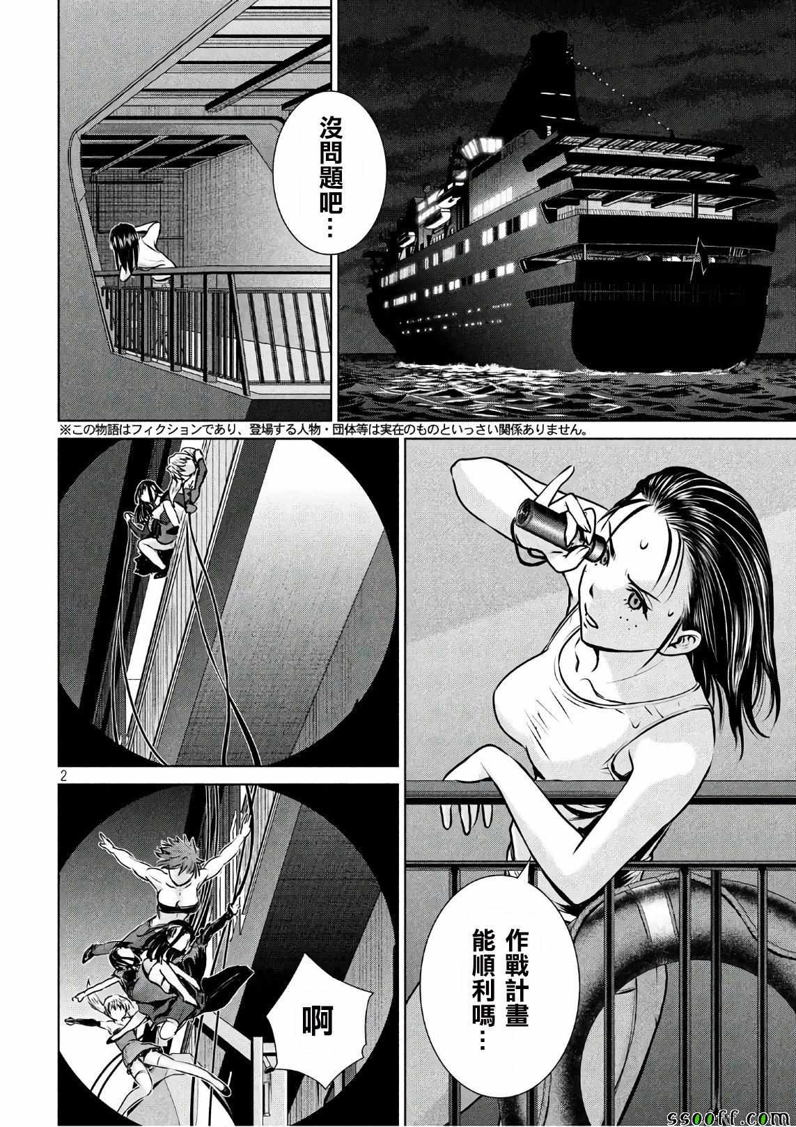 《Satanophany》漫画最新章节第64话免费下拉式在线观看章节第【2】张图片