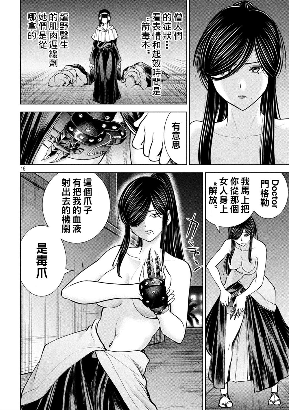 《Satanophany》漫画最新章节第181话 耸免费下拉式在线观看章节第【16】张图片