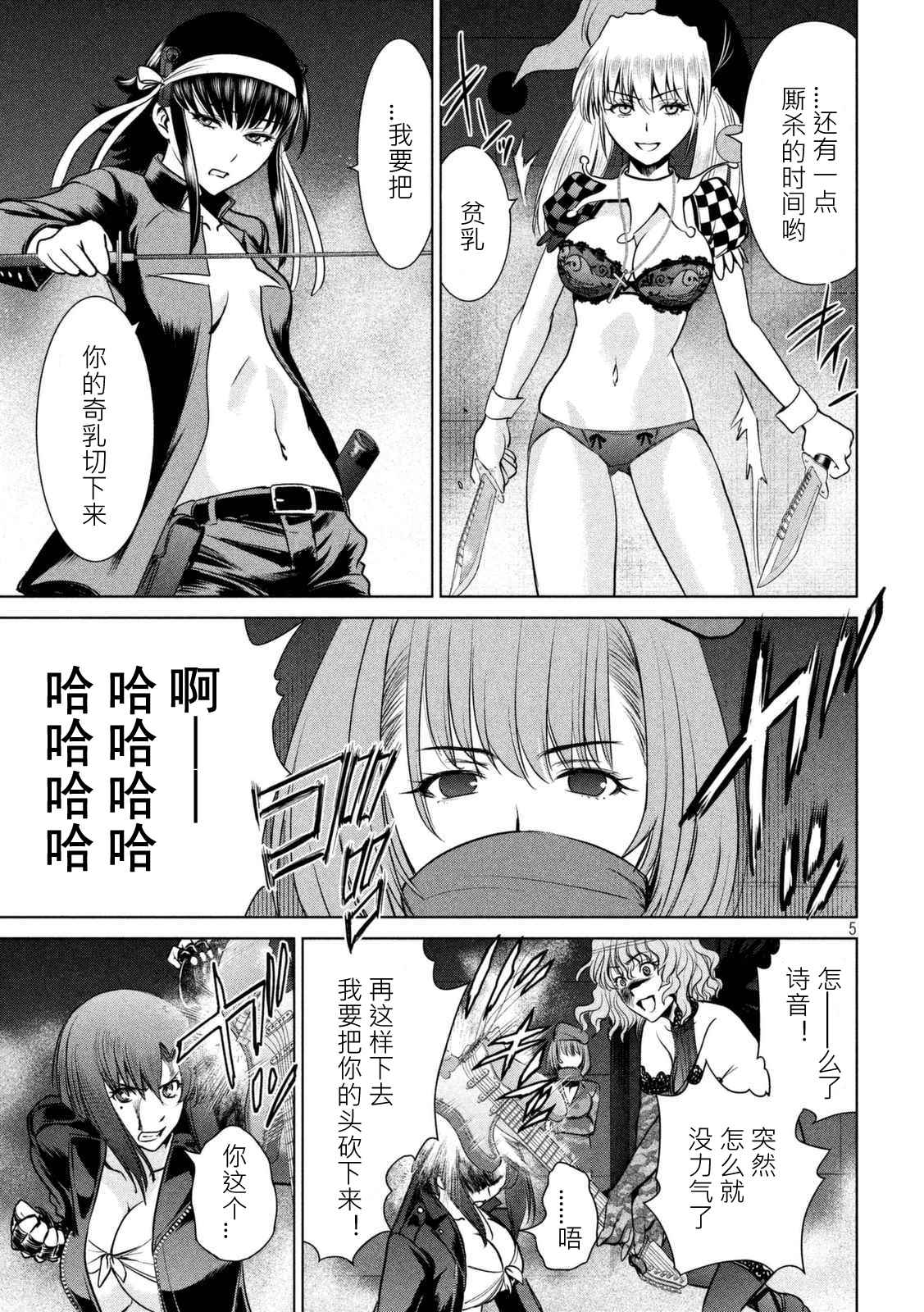 《Satanophany》漫画最新章节第15话免费下拉式在线观看章节第【5】张图片