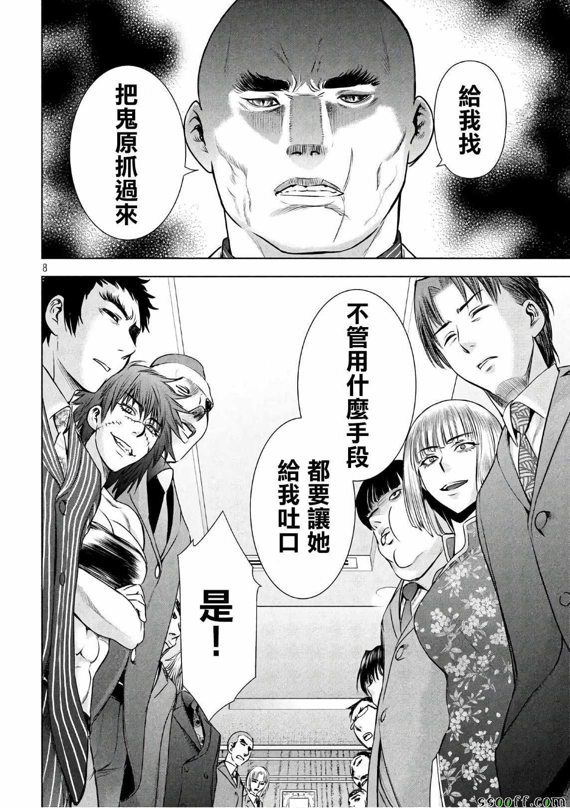 《Satanophany》漫画最新章节第57话免费下拉式在线观看章节第【7】张图片