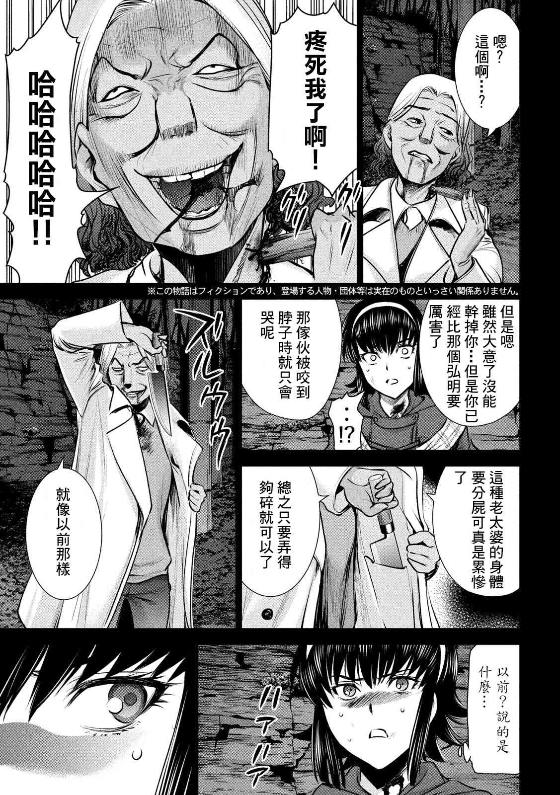 《Satanophany》漫画最新章节第132话 开花免费下拉式在线观看章节第【3】张图片