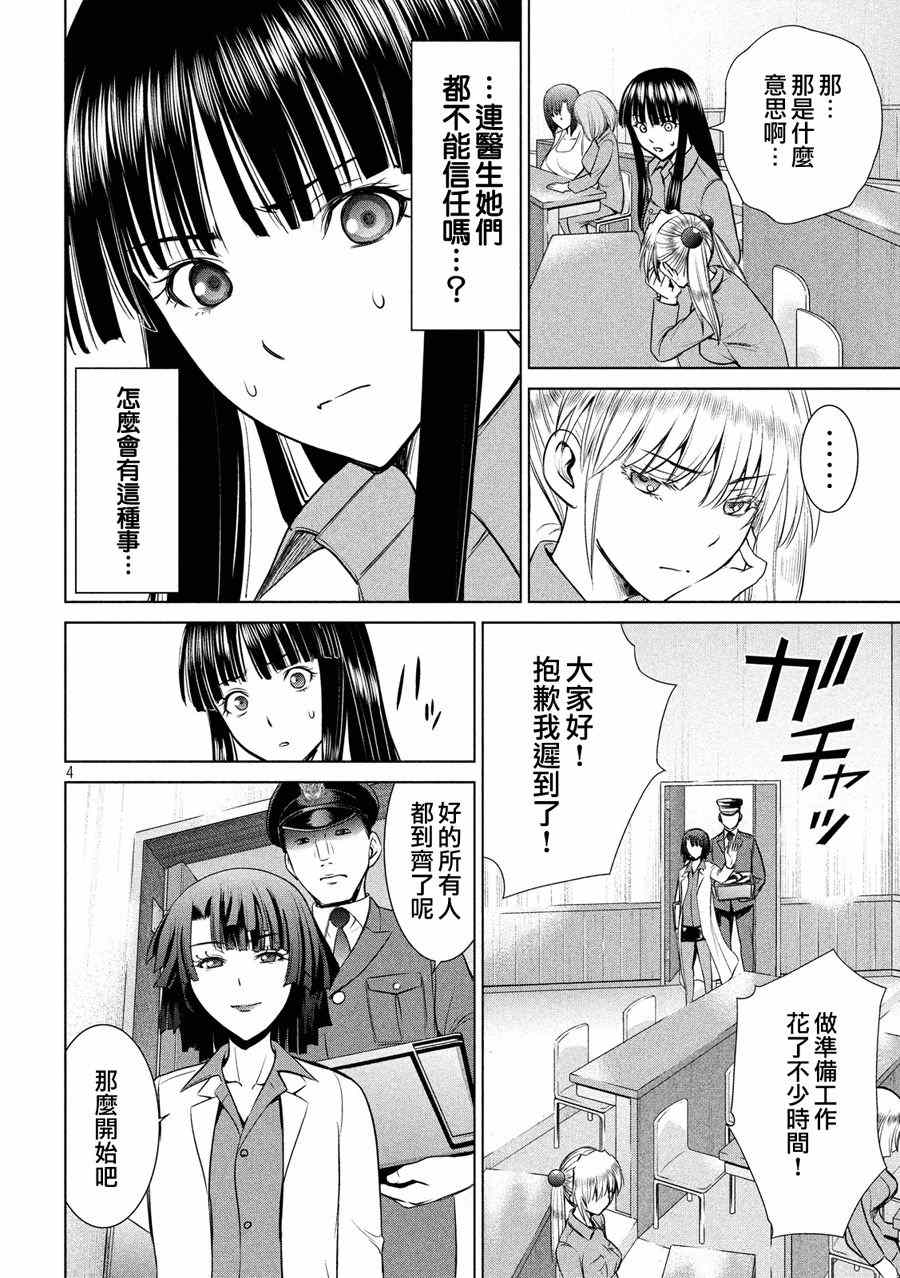 《Satanophany》漫画最新章节第8话免费下拉式在线观看章节第【4】张图片