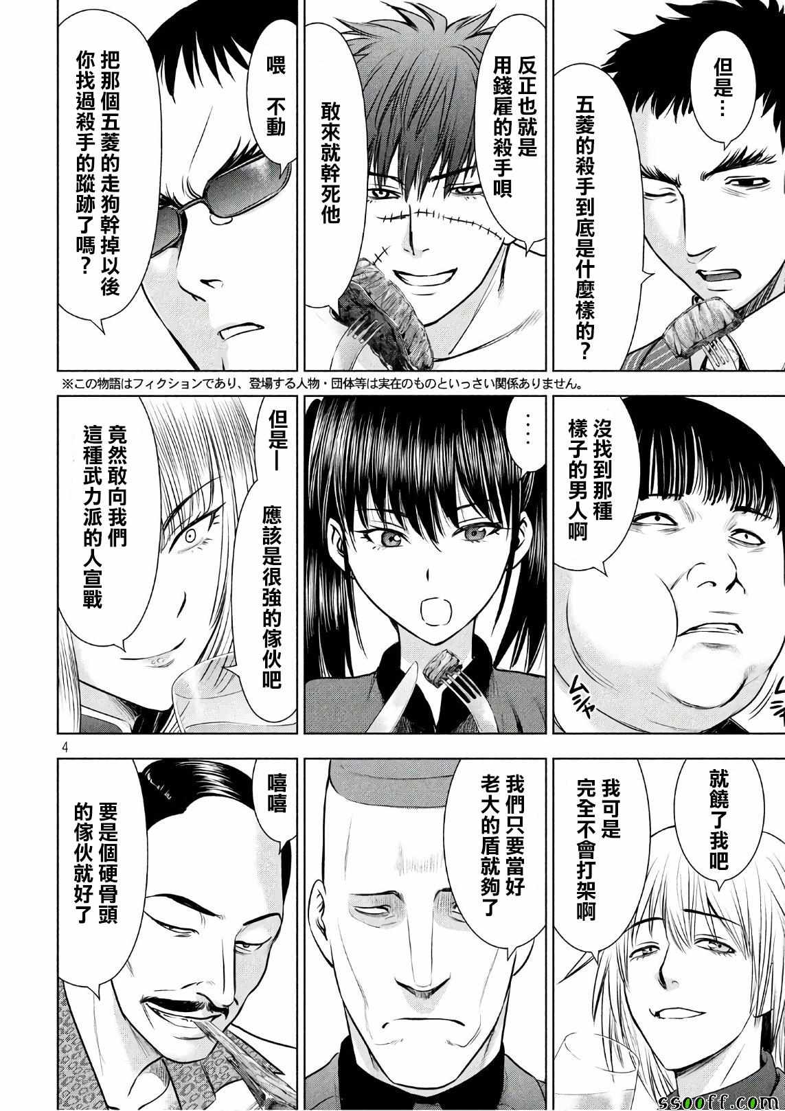 《Satanophany》漫画最新章节第57话免费下拉式在线观看章节第【3】张图片