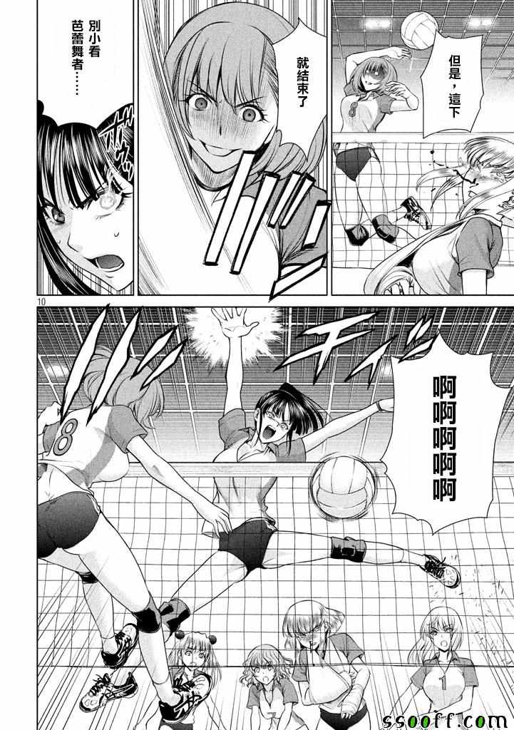 《Satanophany》漫画最新章节第34话免费下拉式在线观看章节第【10】张图片