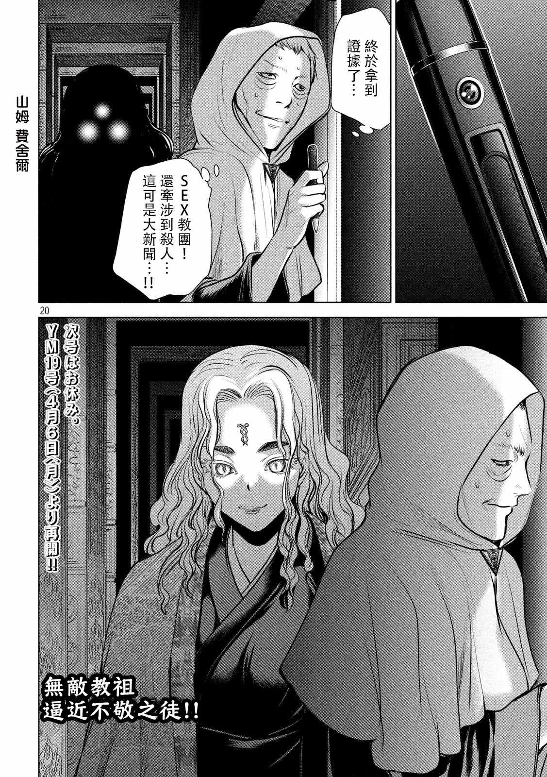 《Satanophany》漫画最新章节第126话 如教祖大人所言免费下拉式在线观看章节第【19】张图片