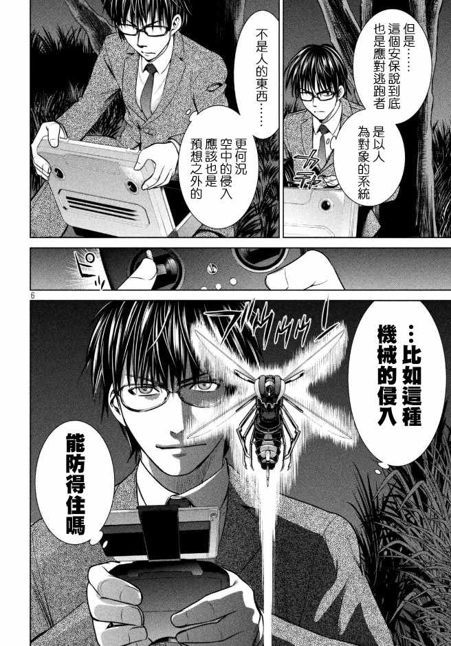 《Satanophany》漫画最新章节第25话免费下拉式在线观看章节第【5】张图片