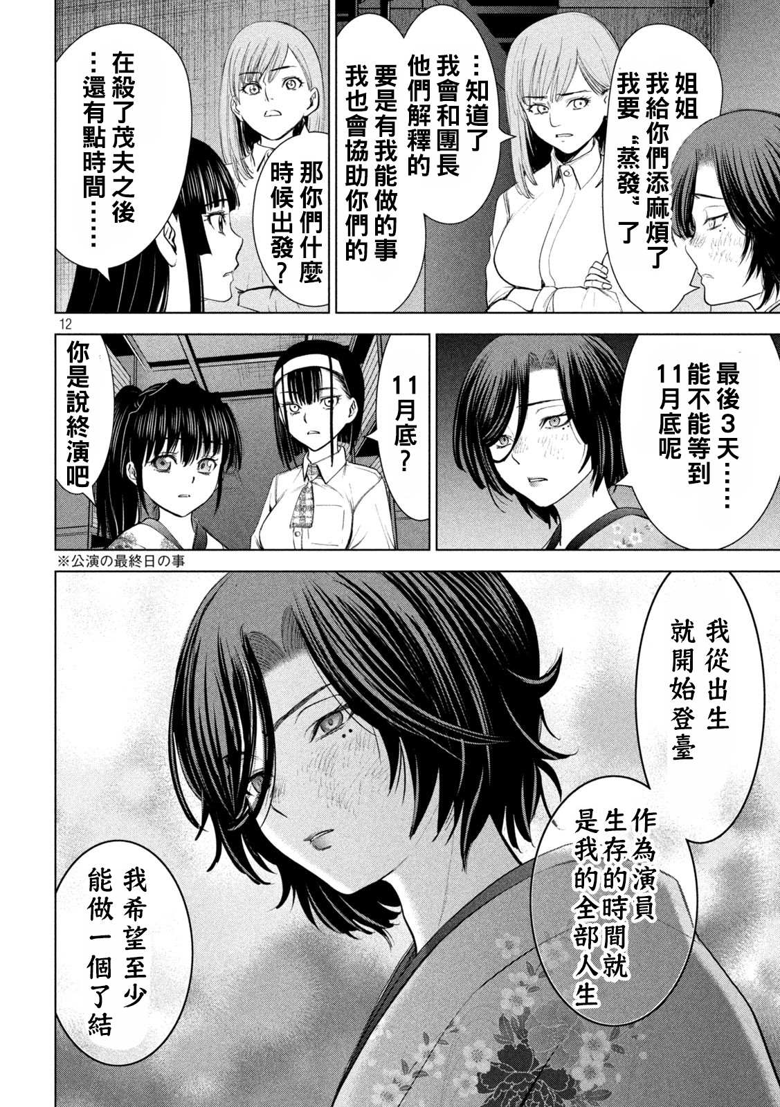 《Satanophany》漫画最新章节第222话 复仇之旅免费下拉式在线观看章节第【12】张图片