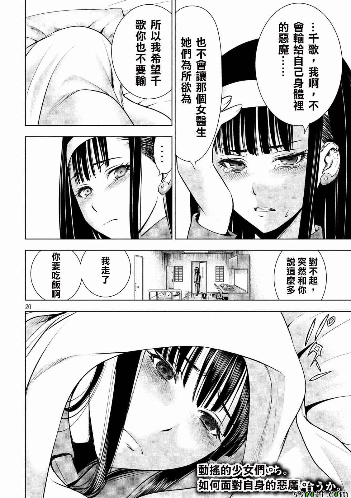 《Satanophany》漫画最新章节第46话免费下拉式在线观看章节第【20】张图片