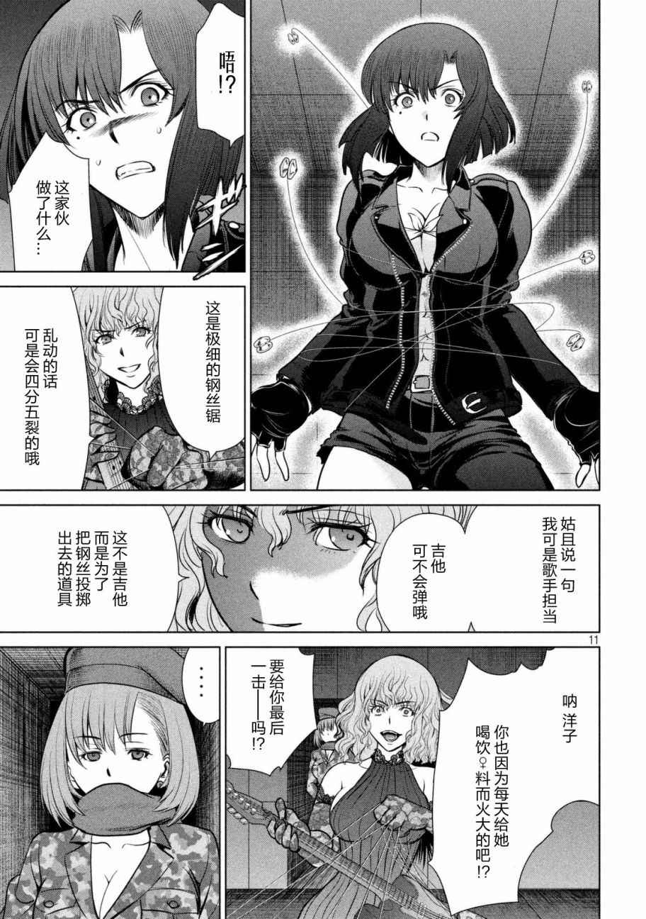 《Satanophany》漫画最新章节第14话免费下拉式在线观看章节第【11】张图片
