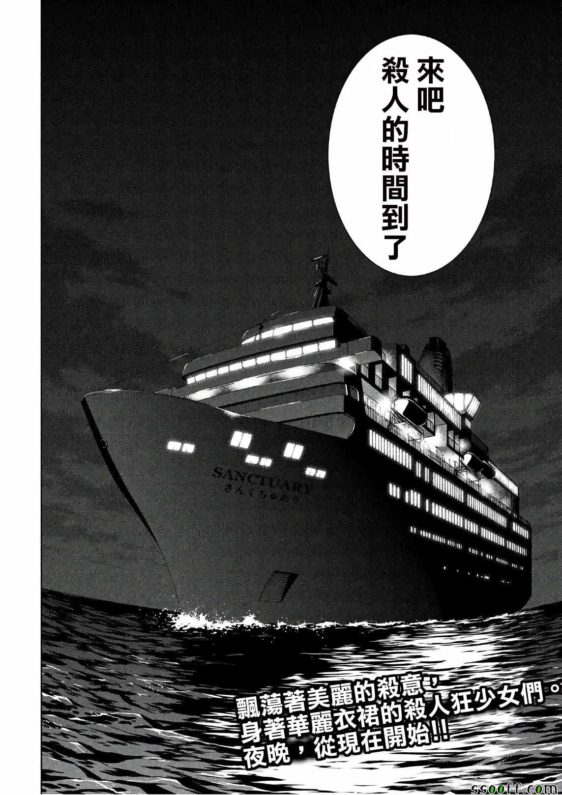 《Satanophany》漫画最新章节第57话免费下拉式在线观看章节第【18】张图片