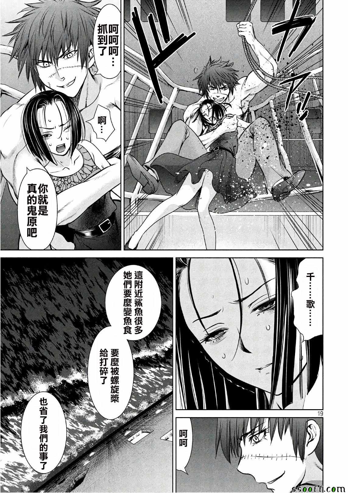《Satanophany》漫画最新章节第63话免费下拉式在线观看章节第【18】张图片