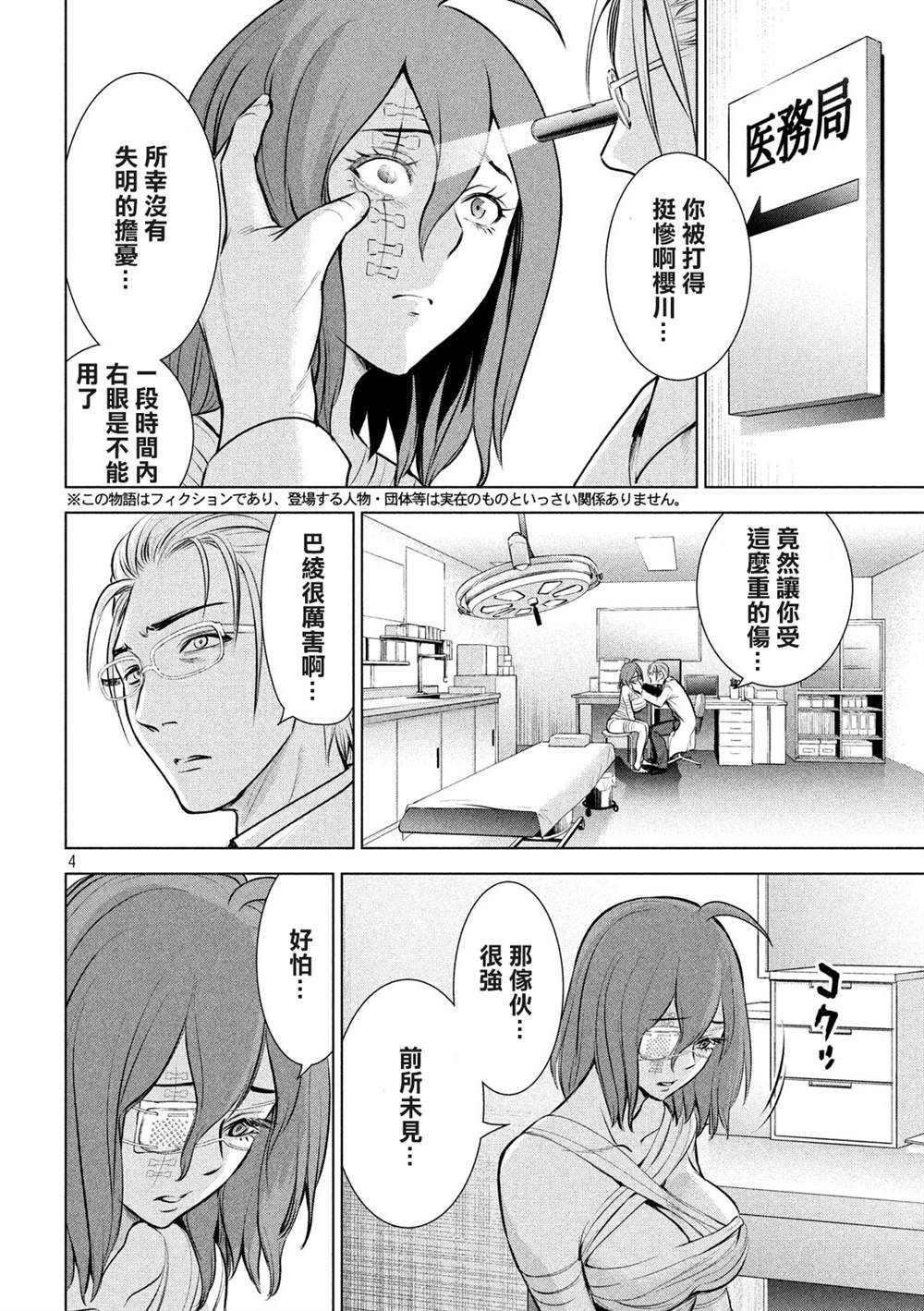 《Satanophany》漫画最新章节第128话免费下拉式在线观看章节第【4】张图片