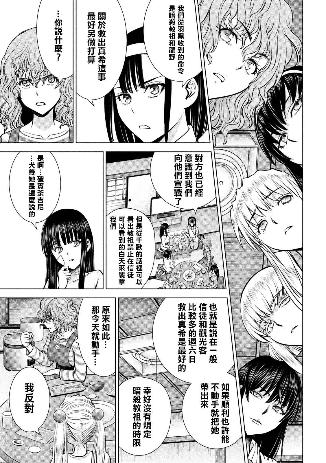 《Satanophany》漫画最新章节第136话 甲州特产免费下拉式在线观看章节第【7】张图片