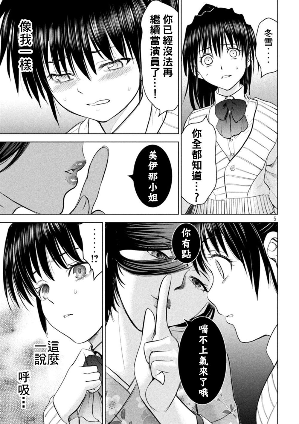 《Satanophany》漫画最新章节第217话免费下拉式在线观看章节第【5】张图片