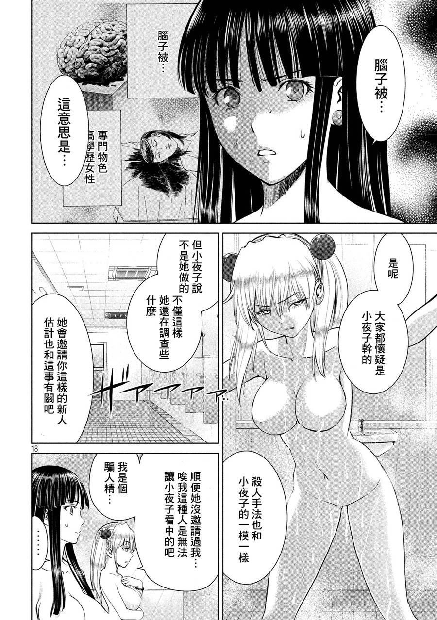 《Satanophany》漫画最新章节第4话免费下拉式在线观看章节第【18】张图片