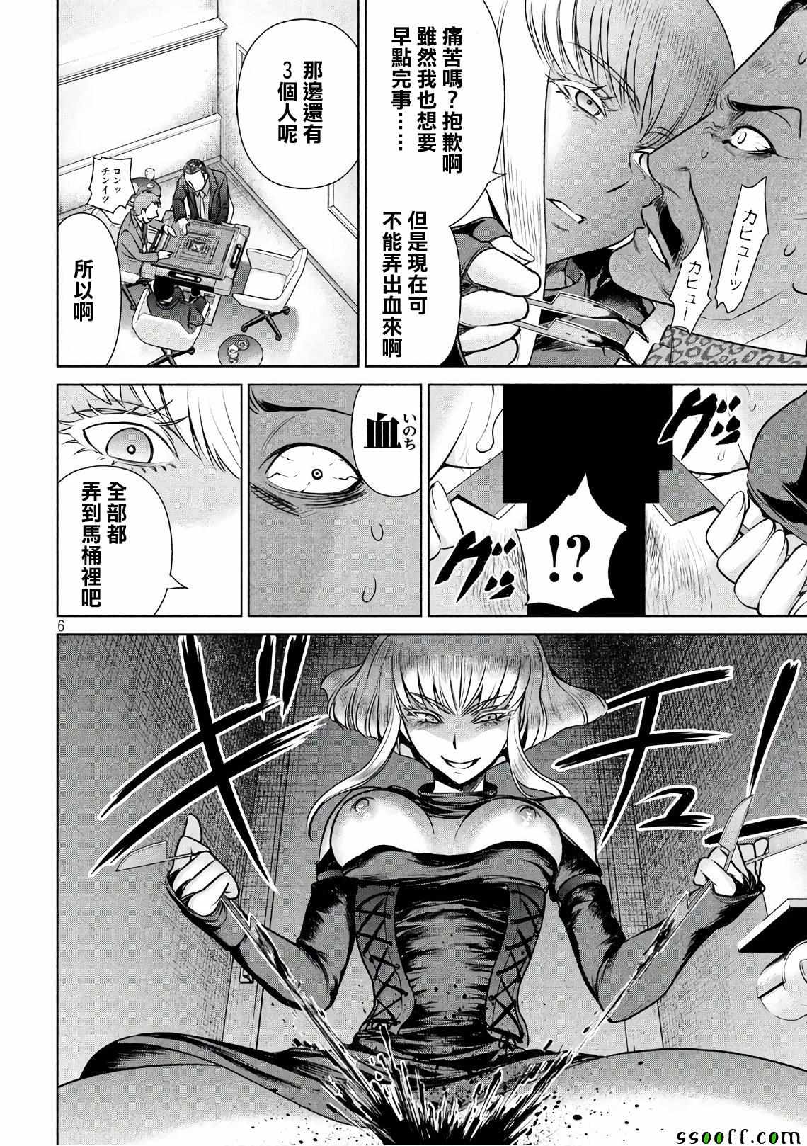 《Satanophany》漫画最新章节第60话免费下拉式在线观看章节第【6】张图片