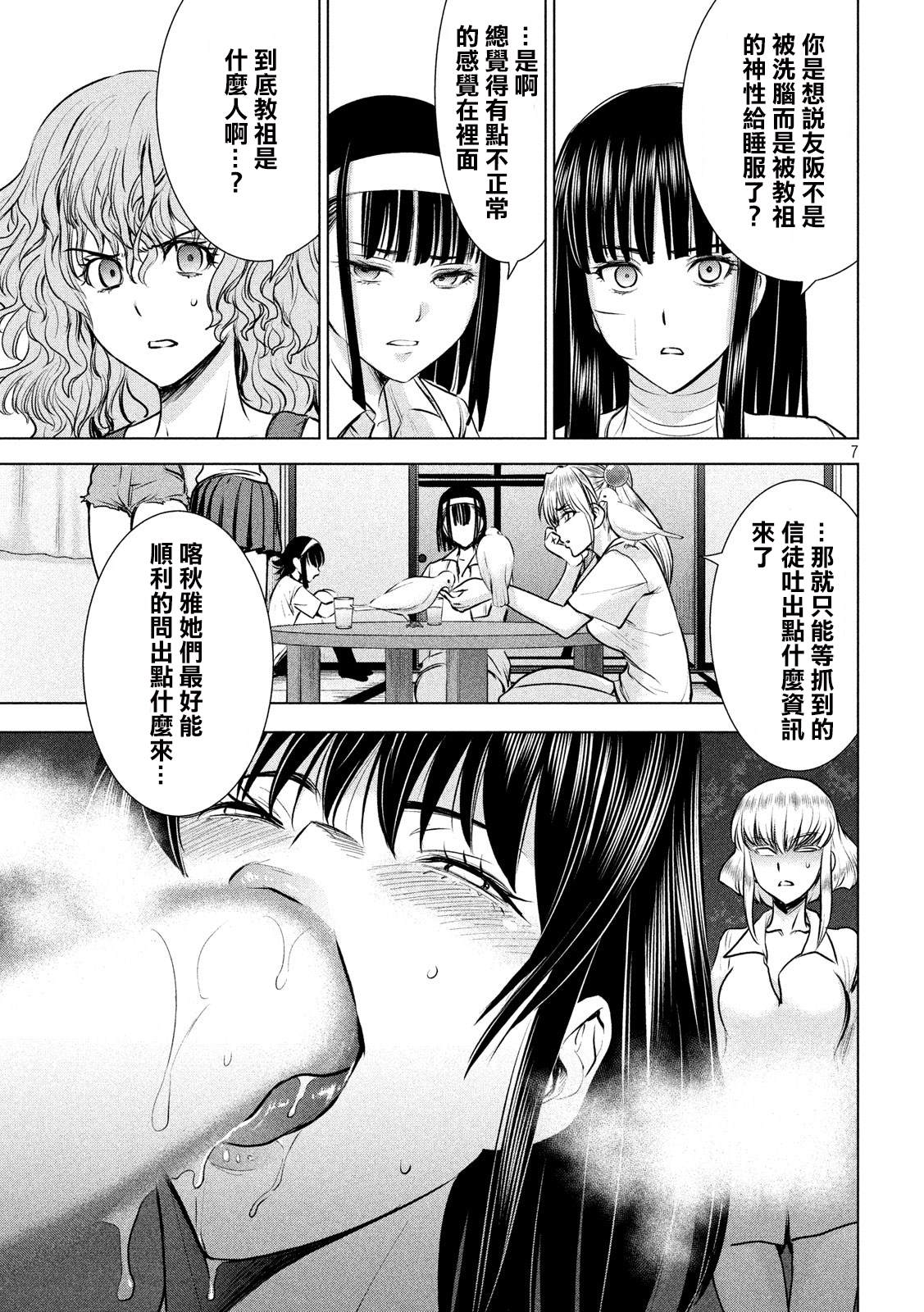 《Satanophany》漫画最新章节第127话免费下拉式在线观看章节第【7】张图片