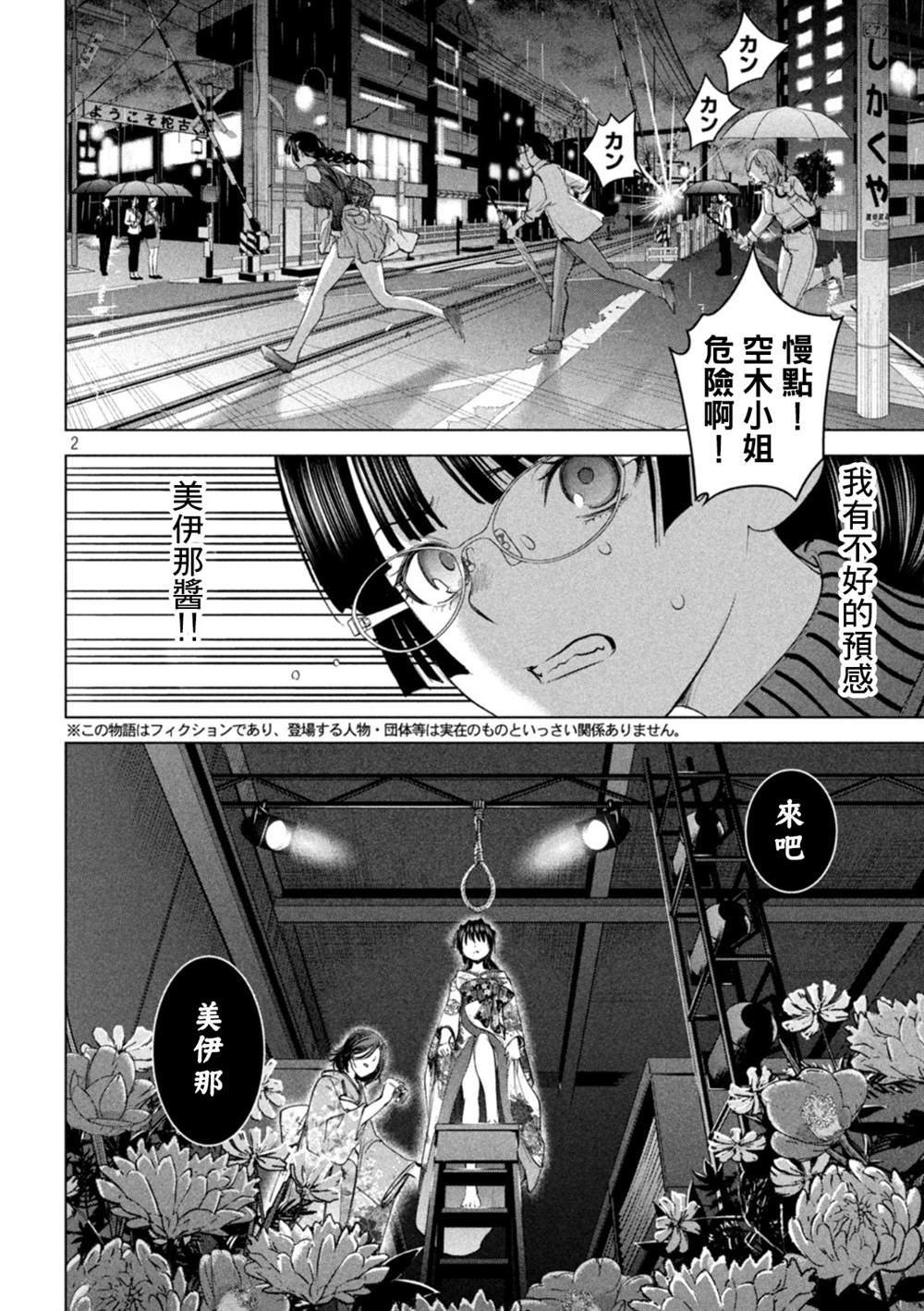 《Satanophany》漫画最新章节第218话 石动剧团免费下拉式在线观看章节第【2】张图片