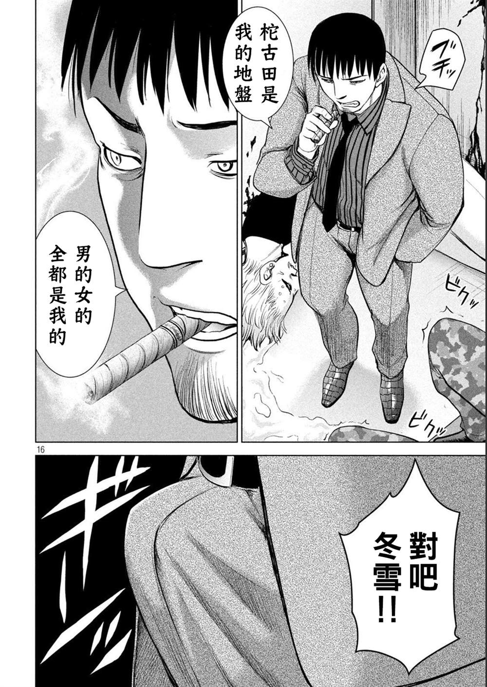 《Satanophany》漫画最新章节第212话 茂夫免费下拉式在线观看章节第【14】张图片