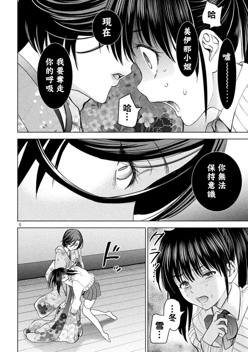 《Satanophany》漫画最新章节第217话免费下拉式在线观看章节第【6】张图片