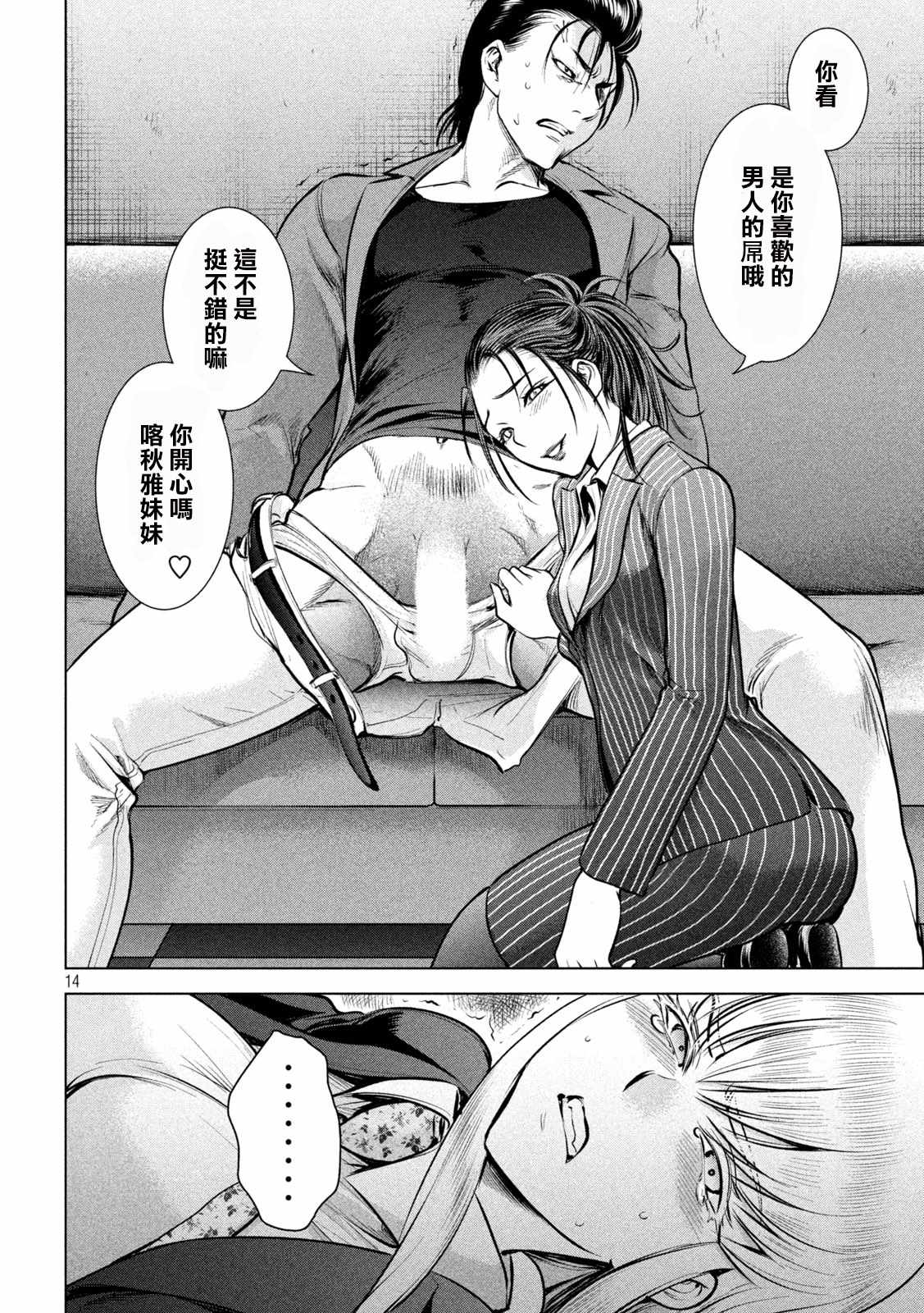 《Satanophany》漫画最新章节第149话 泰德邦迪免费下拉式在线观看章节第【15】张图片