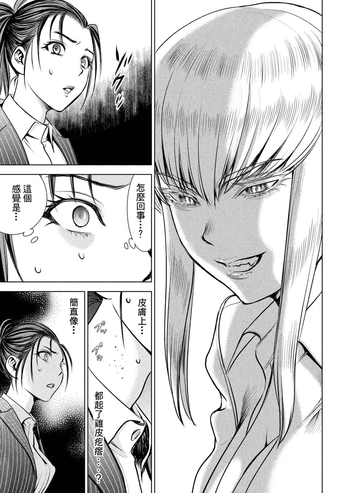 《Satanophany》漫画最新章节第151话 奇卡提罗100%免费下拉式在线观看章节第【11】张图片
