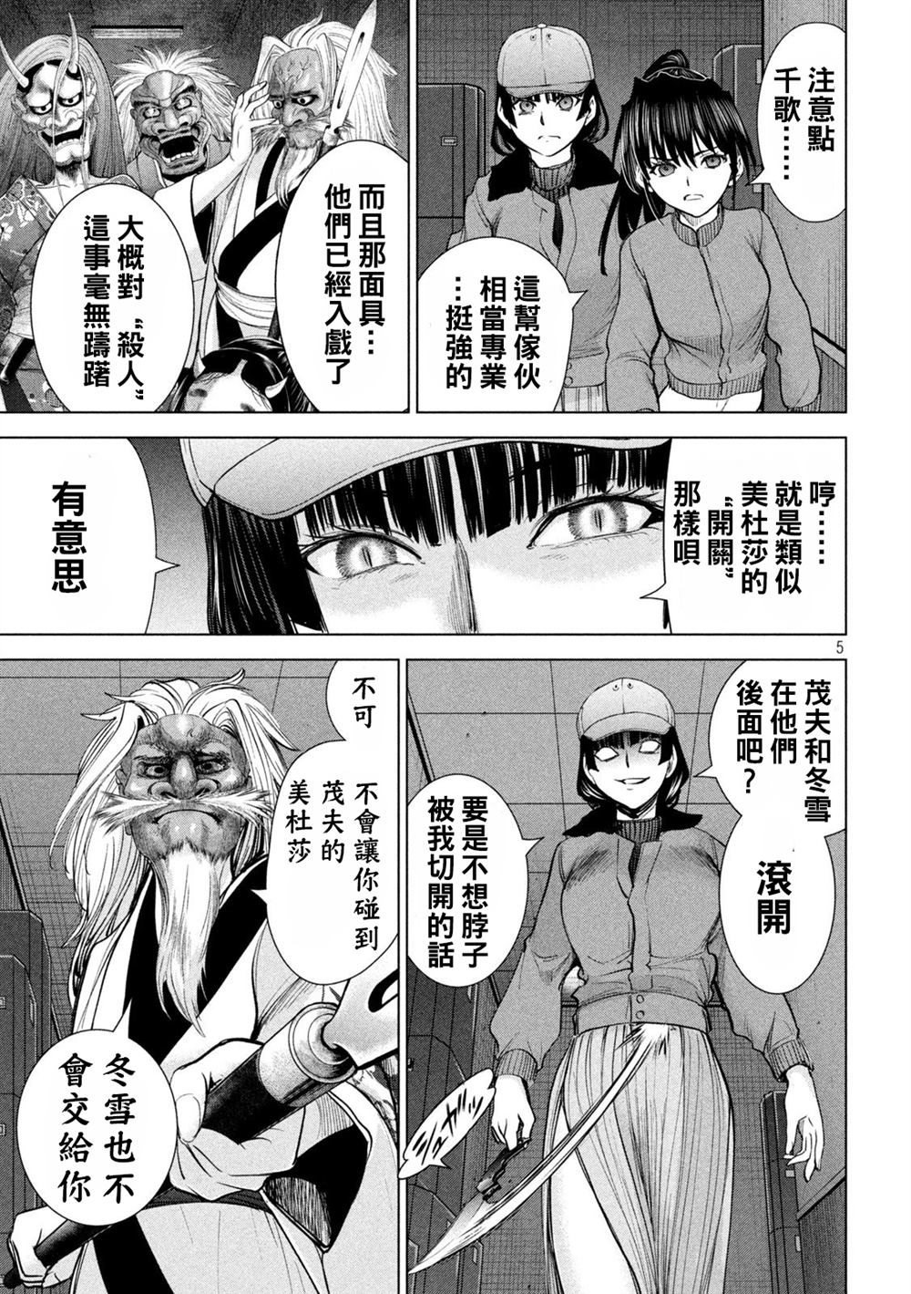 《Satanophany》漫画最新章节第229话 鬼神免费下拉式在线观看章节第【5】张图片