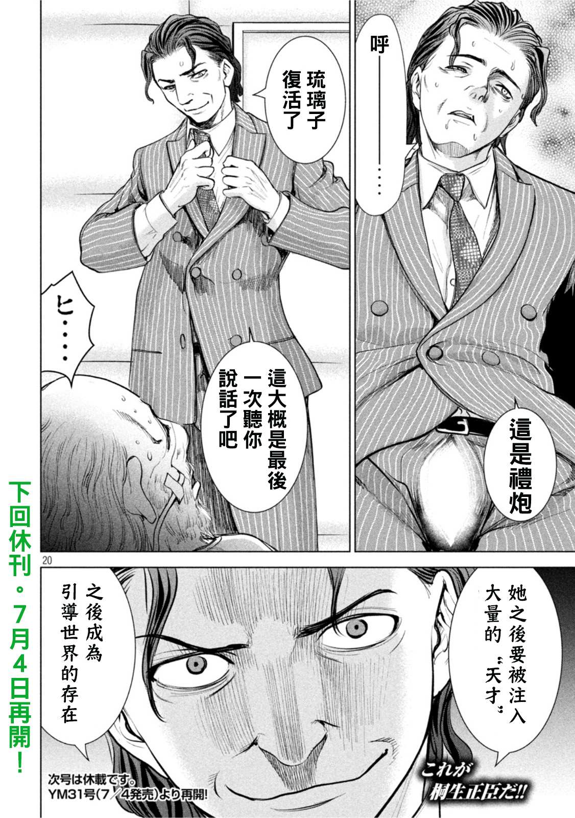《Satanophany》漫画最新章节第207话 瑠璃子免费下拉式在线观看章节第【20】张图片