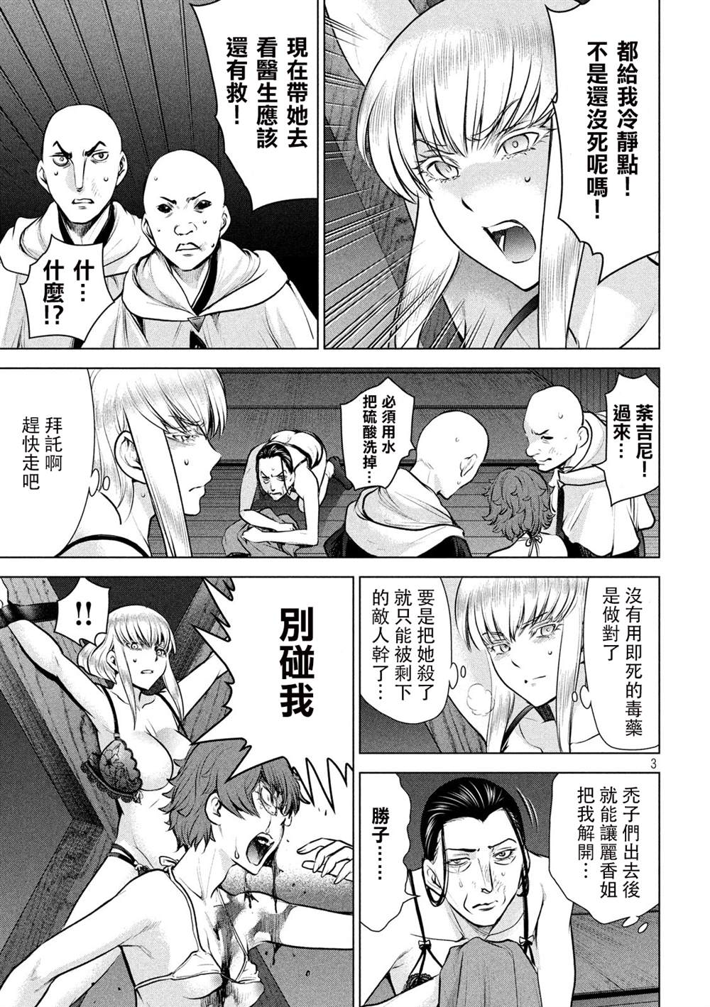 《Satanophany》漫画最新章节第124话 可悲的哒麻免费下拉式在线观看章节第【3】张图片