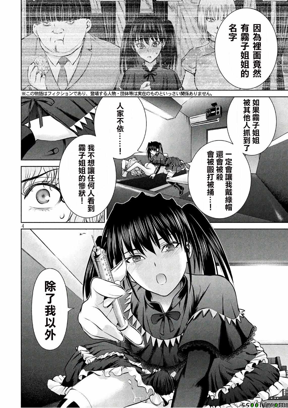 《Satanophany》漫画最新章节第63话免费下拉式在线观看章节第【4】张图片