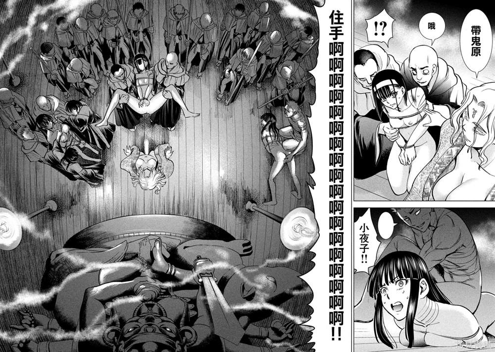 《Satanophany》漫画最新章节第163话免费下拉式在线观看章节第【12】张图片