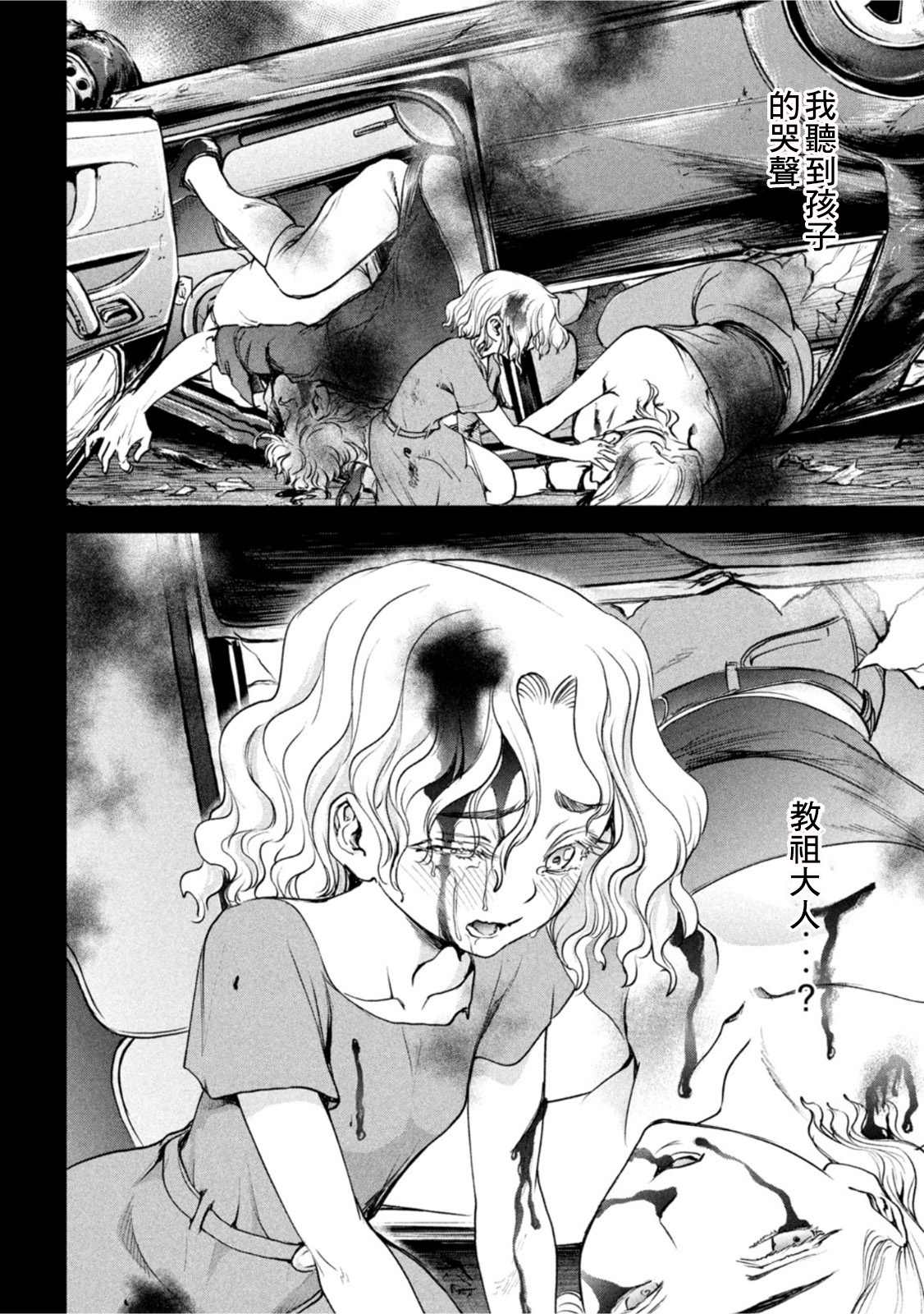 《Satanophany》漫画最新章节第183话免费下拉式在线观看章节第【7】张图片