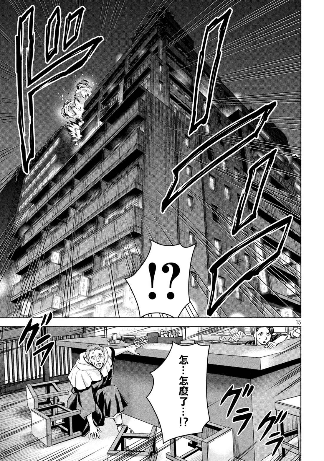 《Satanophany》漫画最新章节第146话 爆发前后免费下拉式在线观看章节第【15】张图片