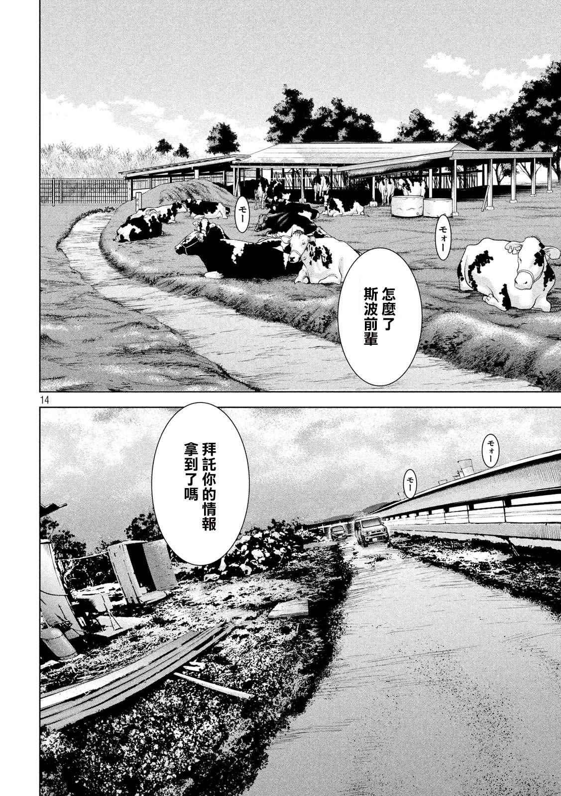 《Satanophany》漫画最新章节第136话 甲州特产免费下拉式在线观看章节第【14】张图片