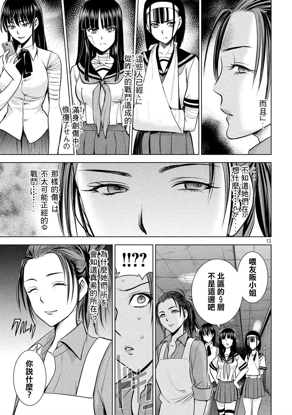 《Satanophany》漫画最新章节第139话 钥匙卡免费下拉式在线观看章节第【13】张图片