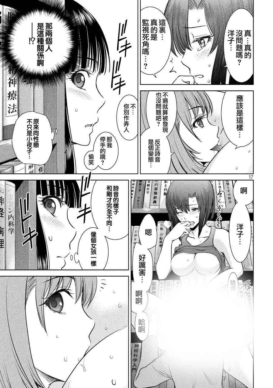 《Satanophany》漫画最新章节第9话免费下拉式在线观看章节第【17】张图片